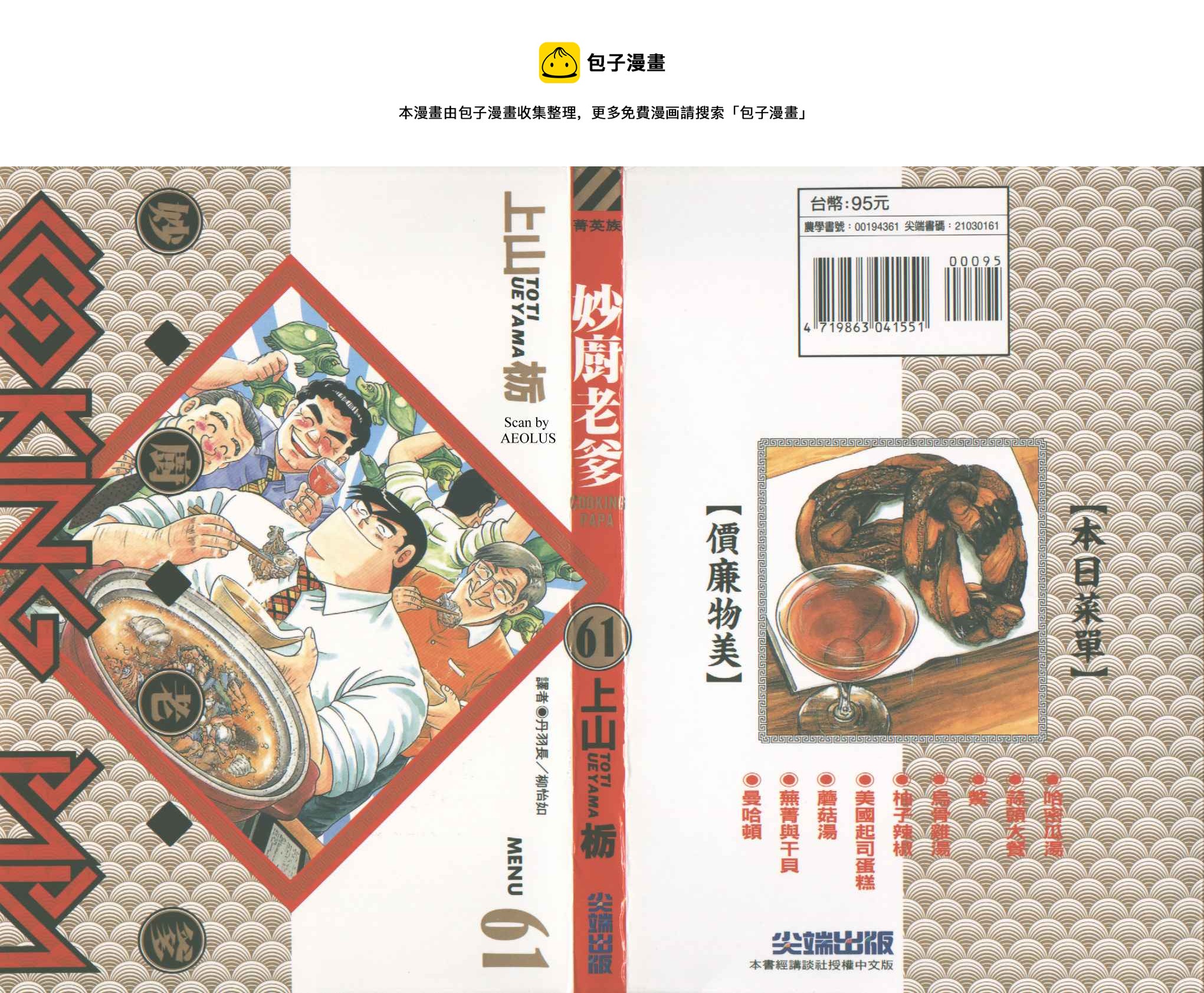 妙厨老爹完整版漫画,VOL611图