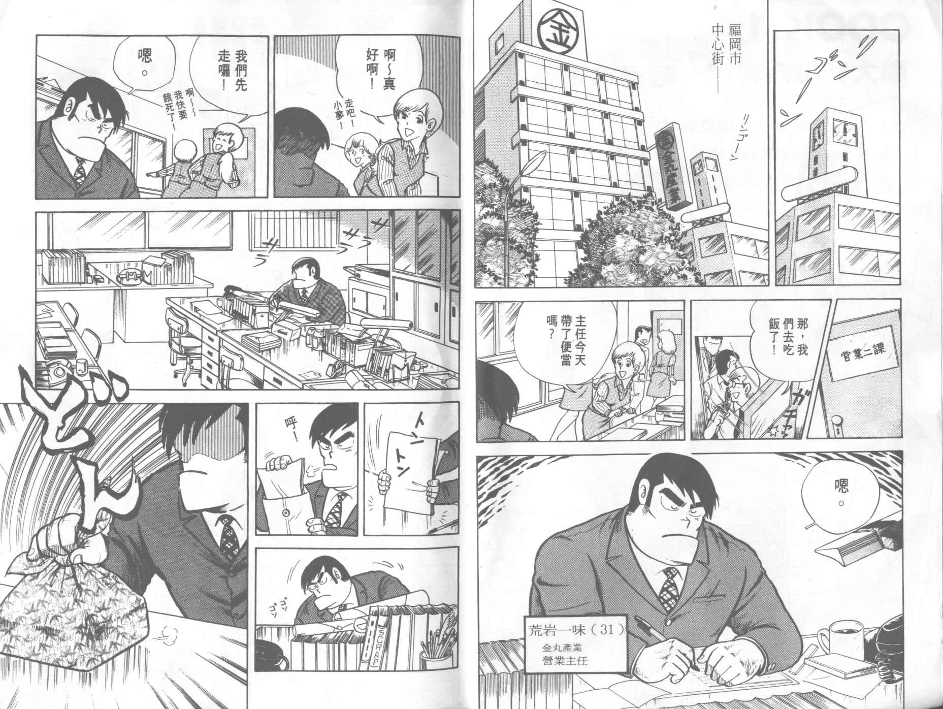 妙厨私房菜位置漫画,VOL14图