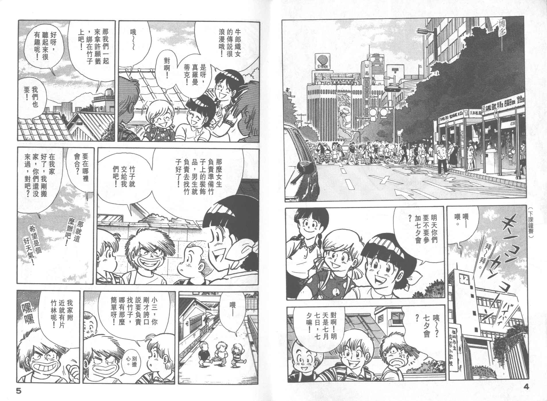 妙厨老爹完整版漫画,VOL284图