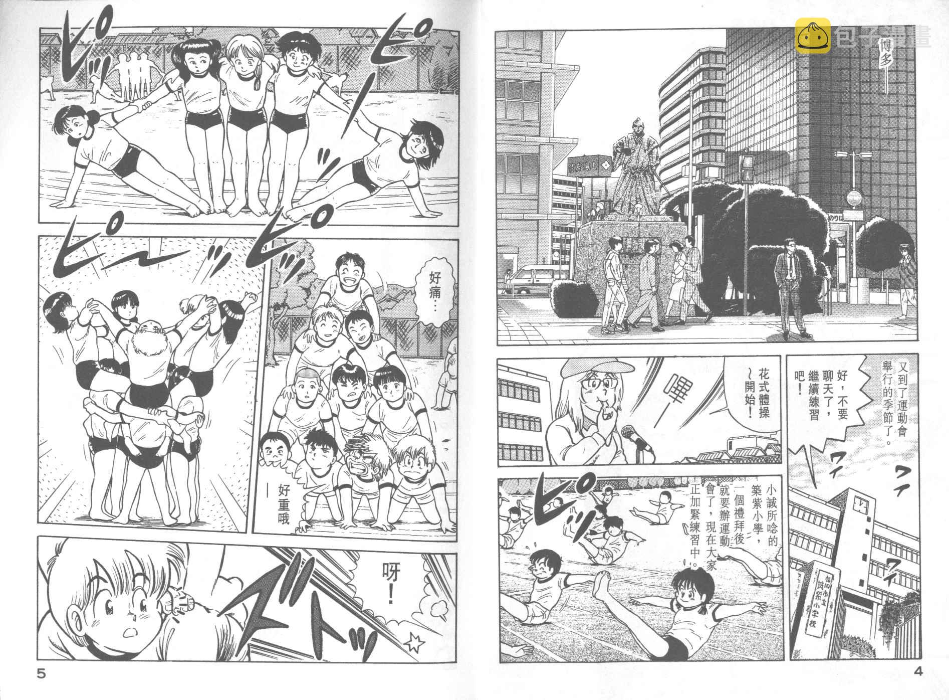 妙厨老爹完整版漫画,VOL294图