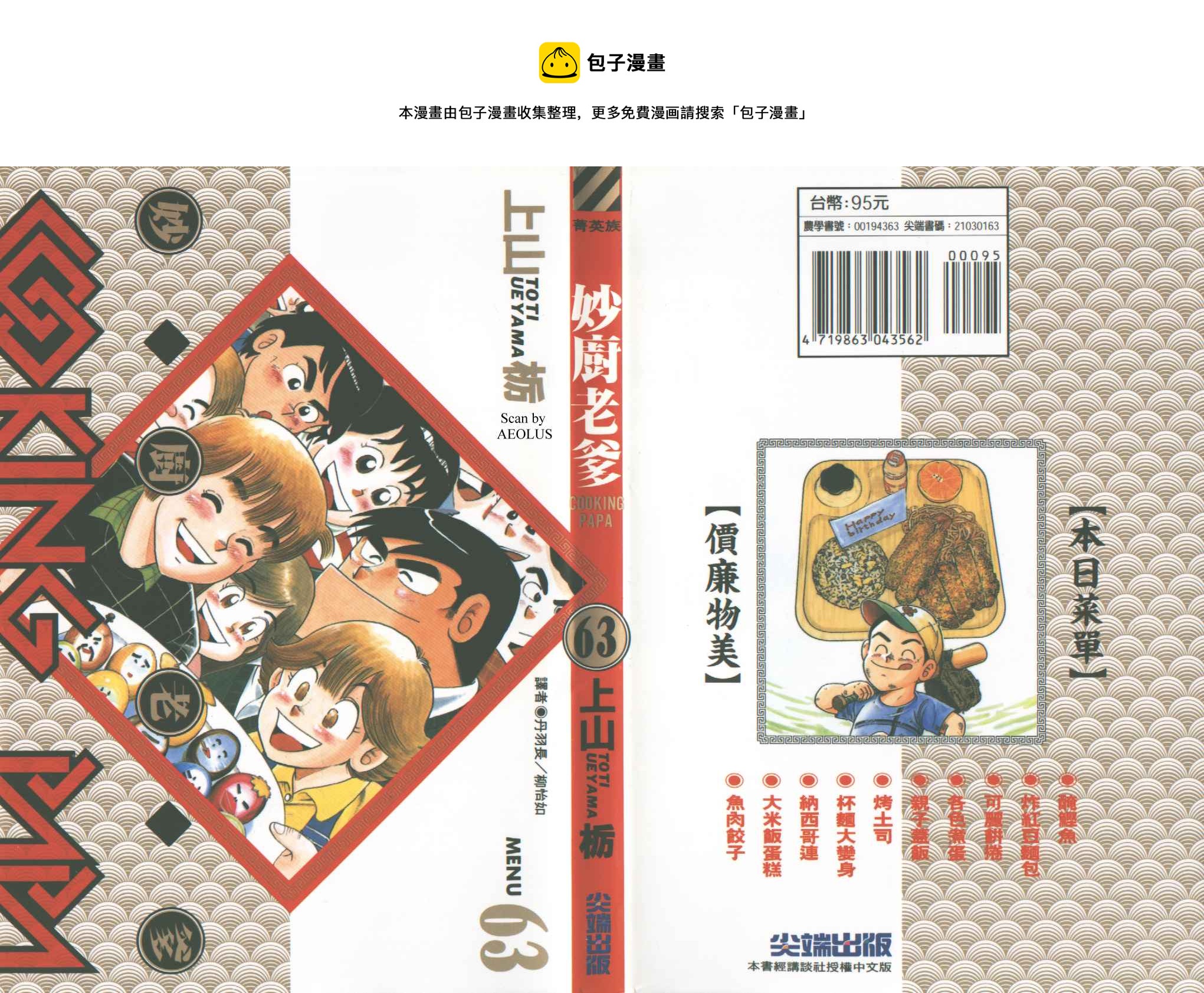 妙厨私房菜特色漫画,VOL631图
