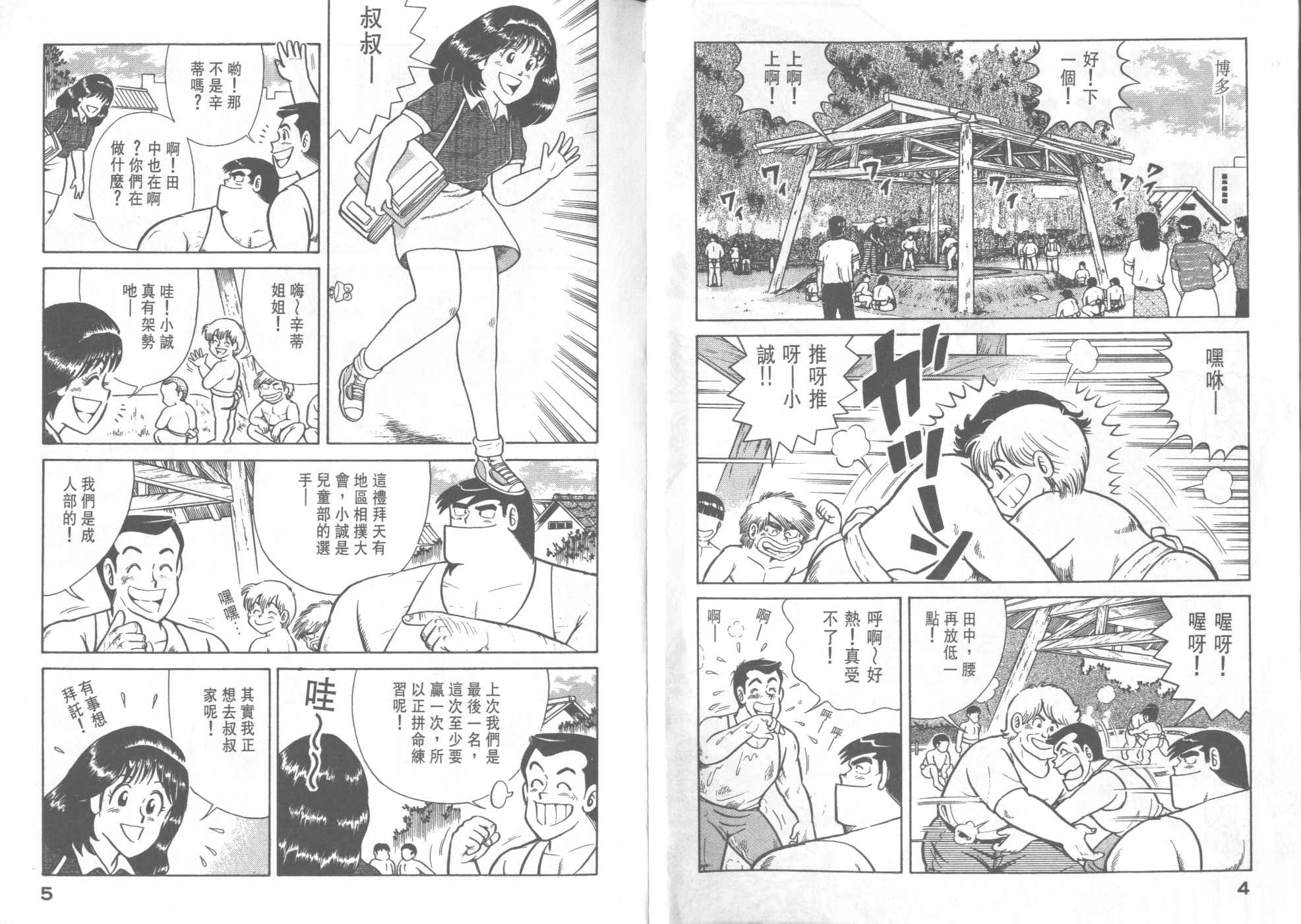 妙厨老爹完整版漫画,VOL334图