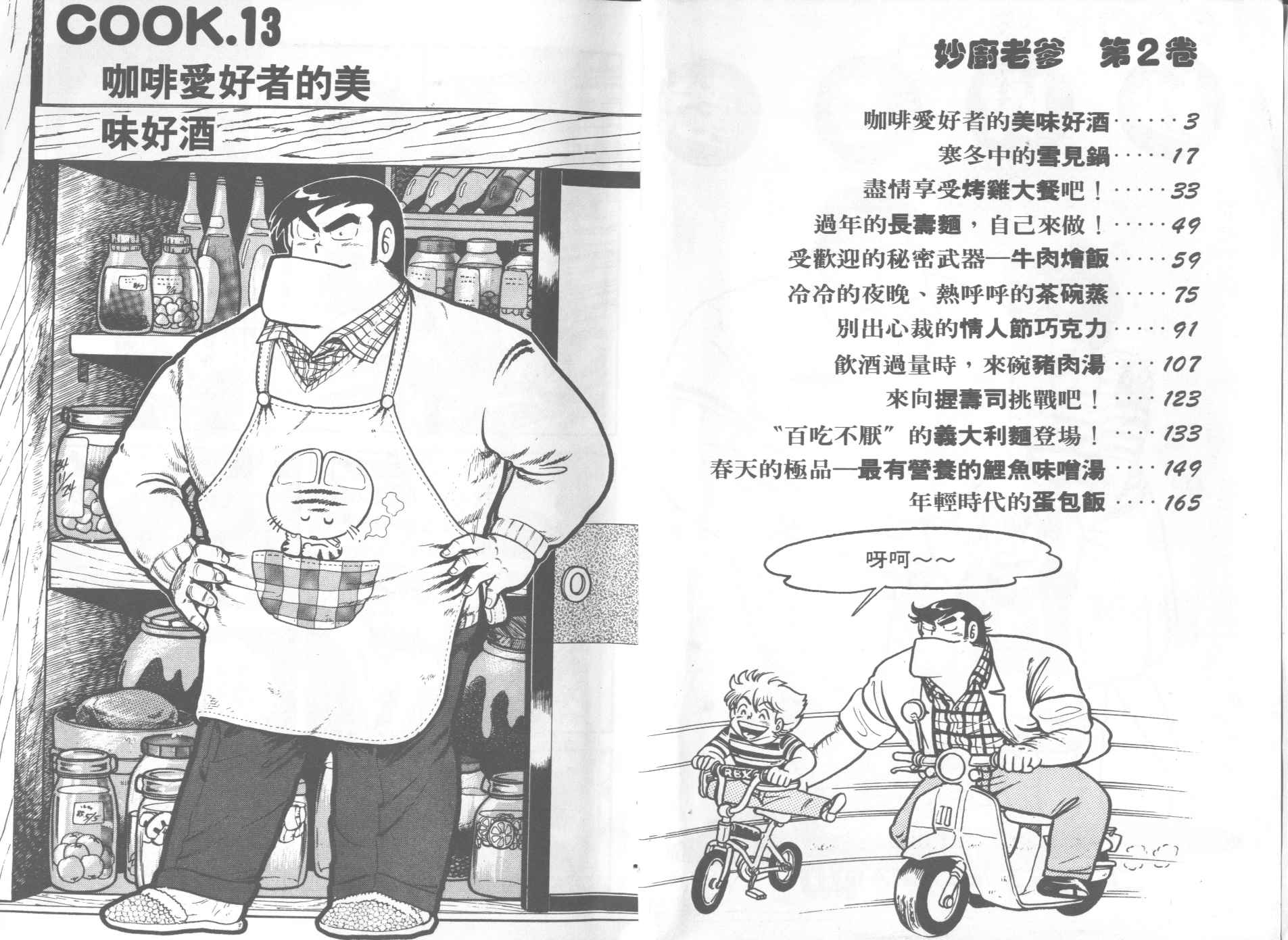 妙厨房官方旗舰店直播漫画,VOL23图