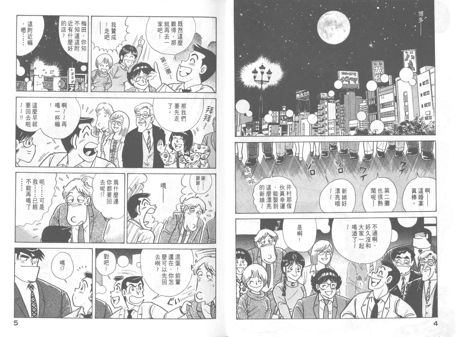 妙厨老爹漫画,VOL474图