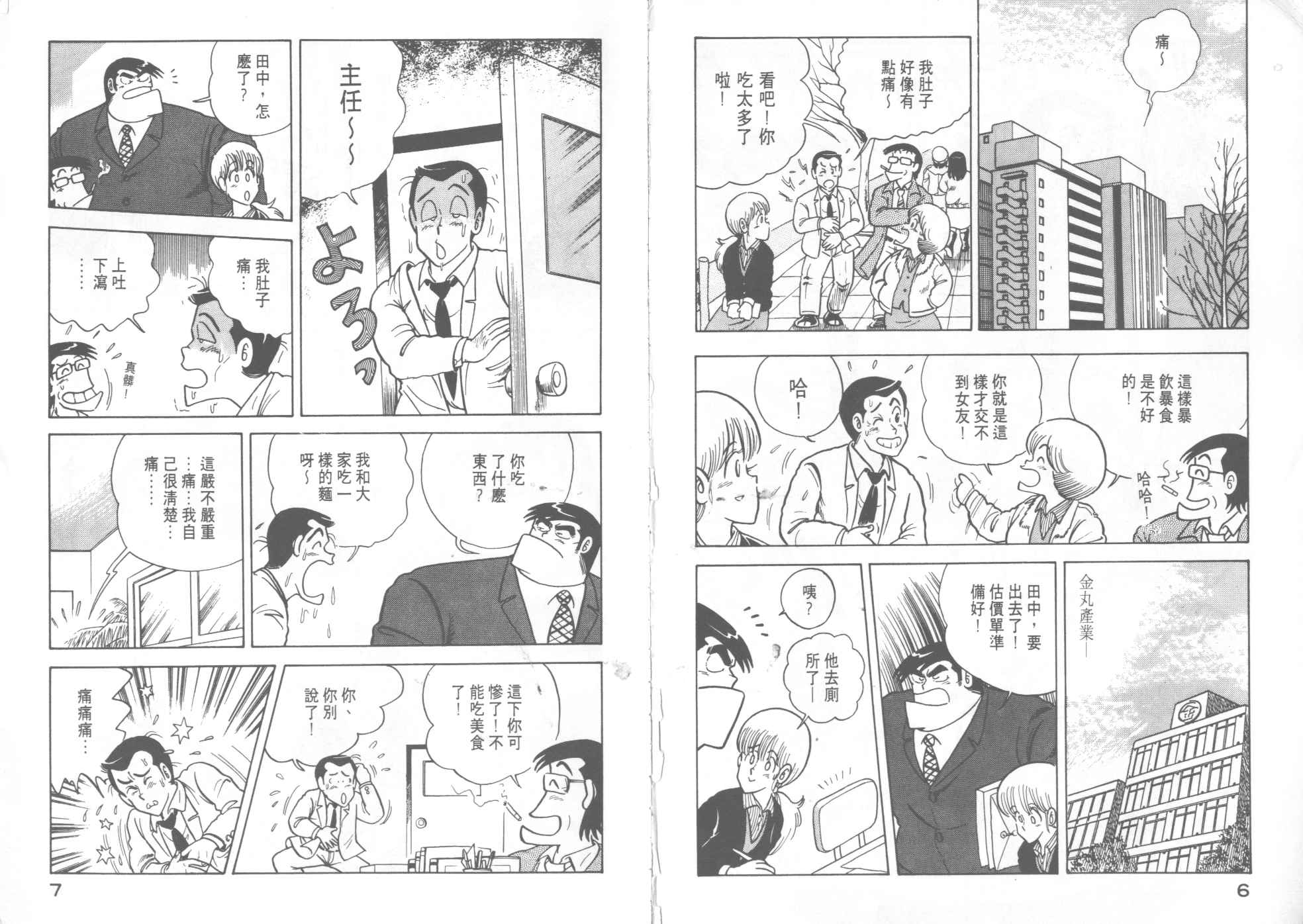 妙厨私房菜位置漫画,VOL125图