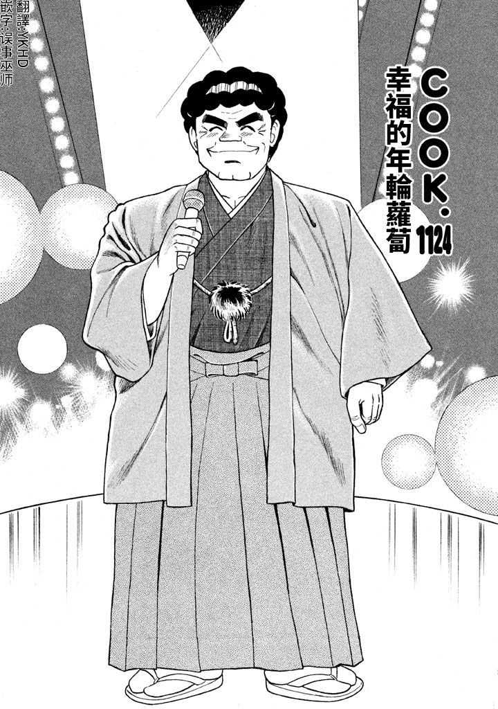 妙厨老爹漫画,第116卷4图