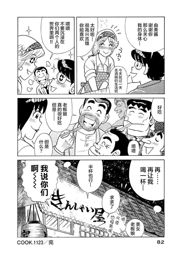 妙厨老爹漫画,第116卷3图