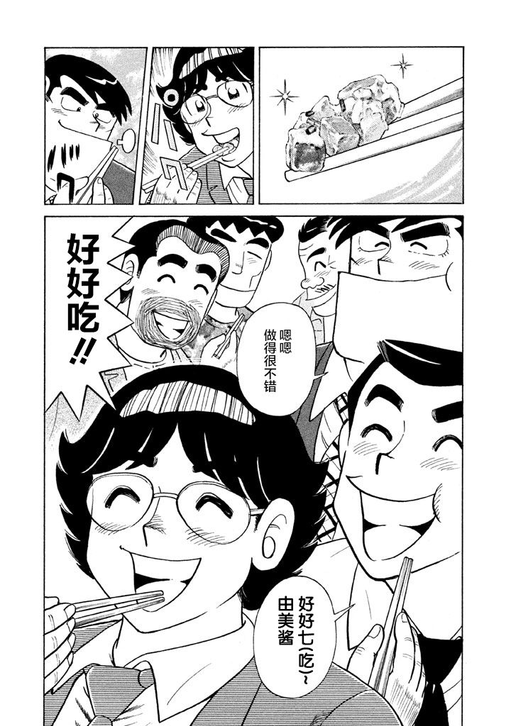 妙厨老爹漫画,第116卷2图