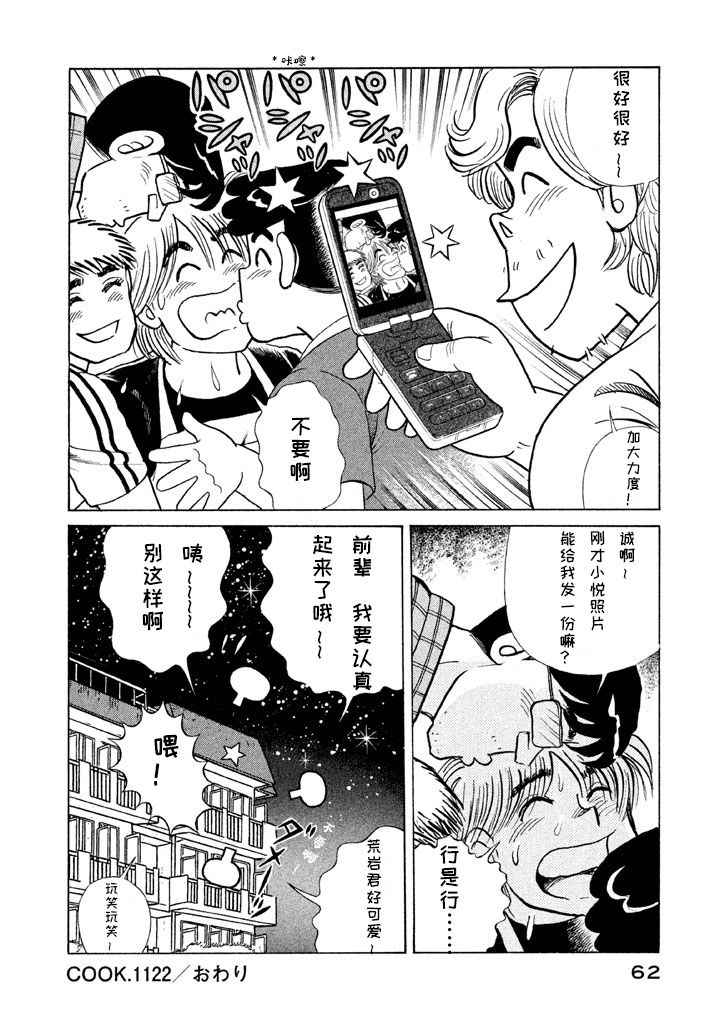 妙厨老爹漫画,第116卷3图