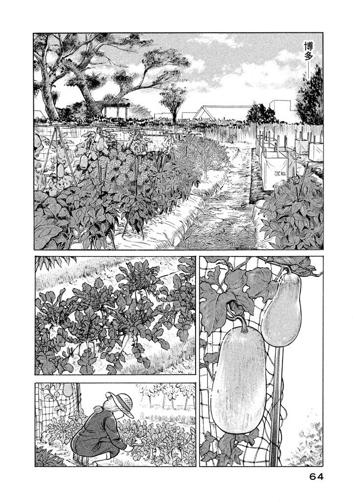 妙厨老爹漫画,第116卷5图