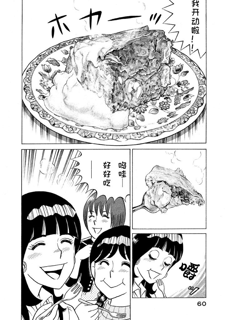 妙厨老爹漫画,第116卷1图