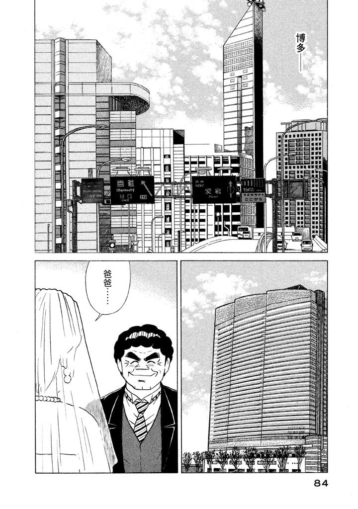 妙厨老爹漫画,第116卷5图