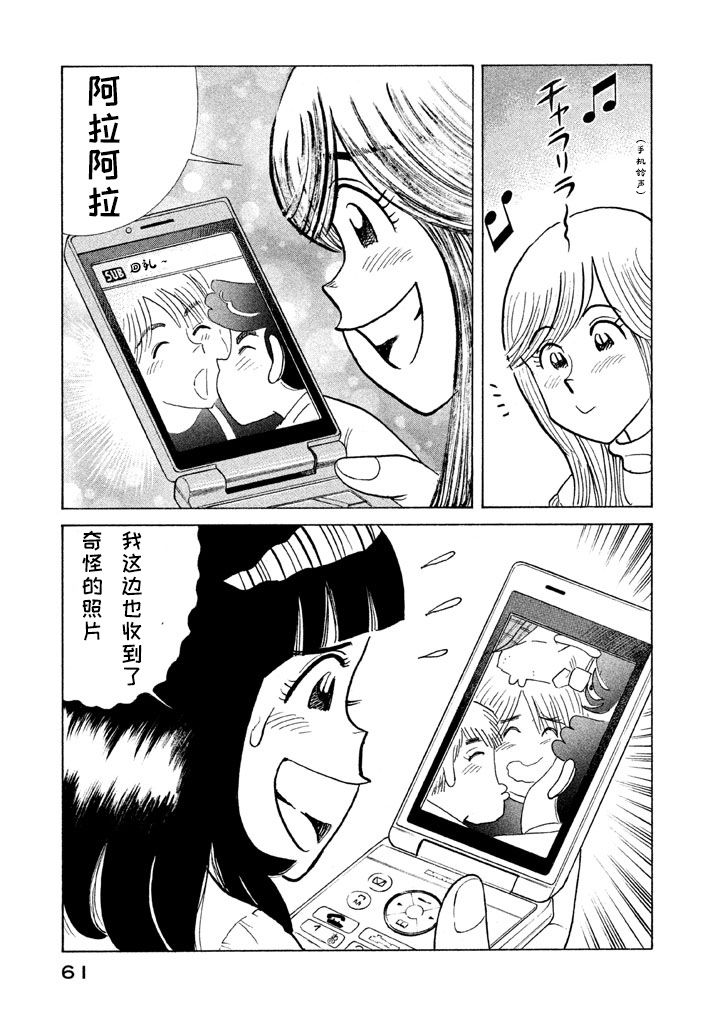 妙厨老爹漫画,第116卷2图