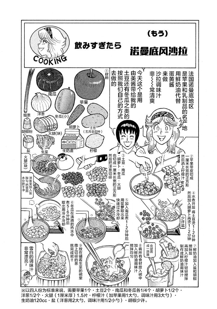 妙厨老爹漫画,第116卷1图