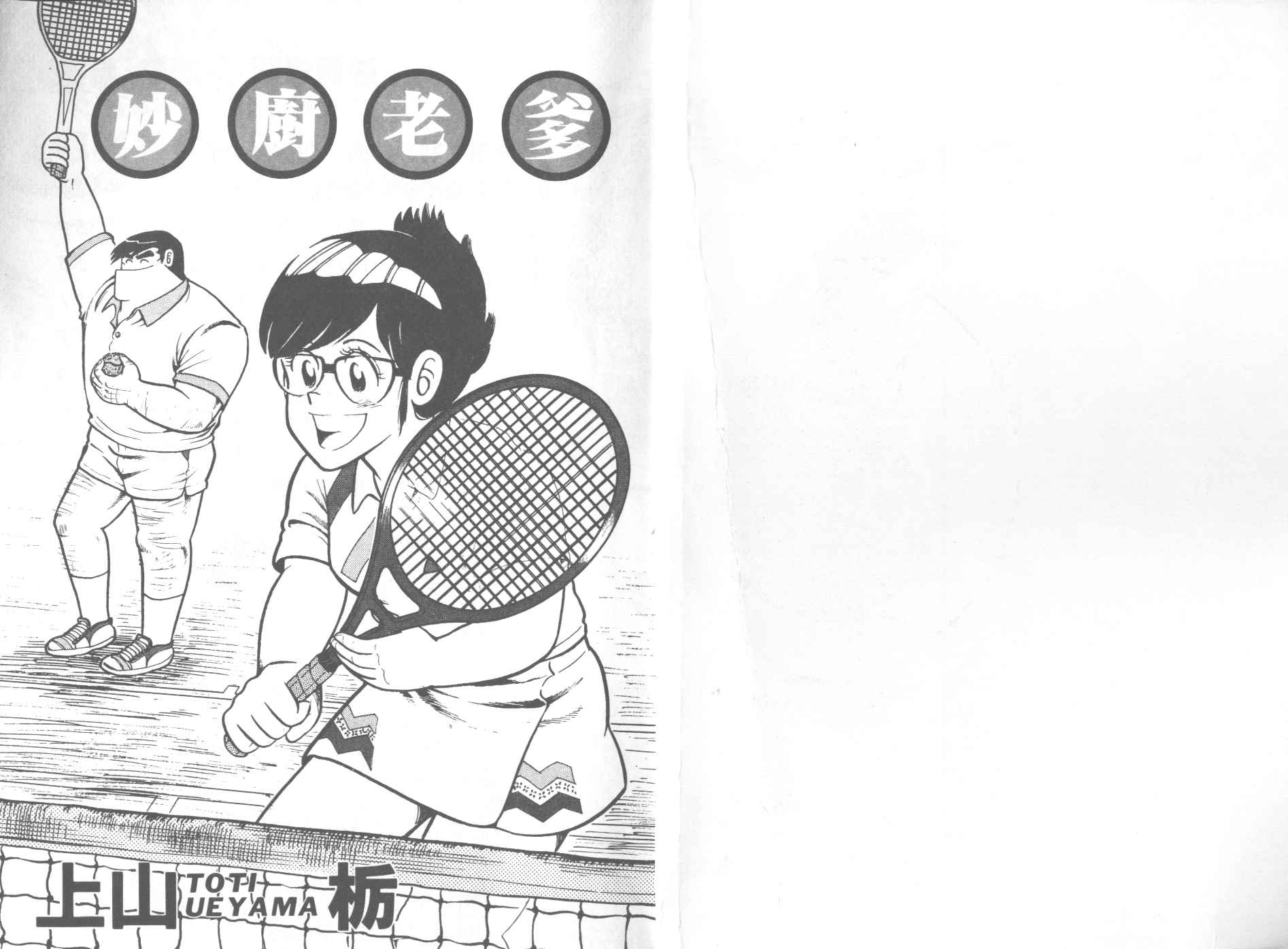 妙厨老爹完整版漫画,VOL292图