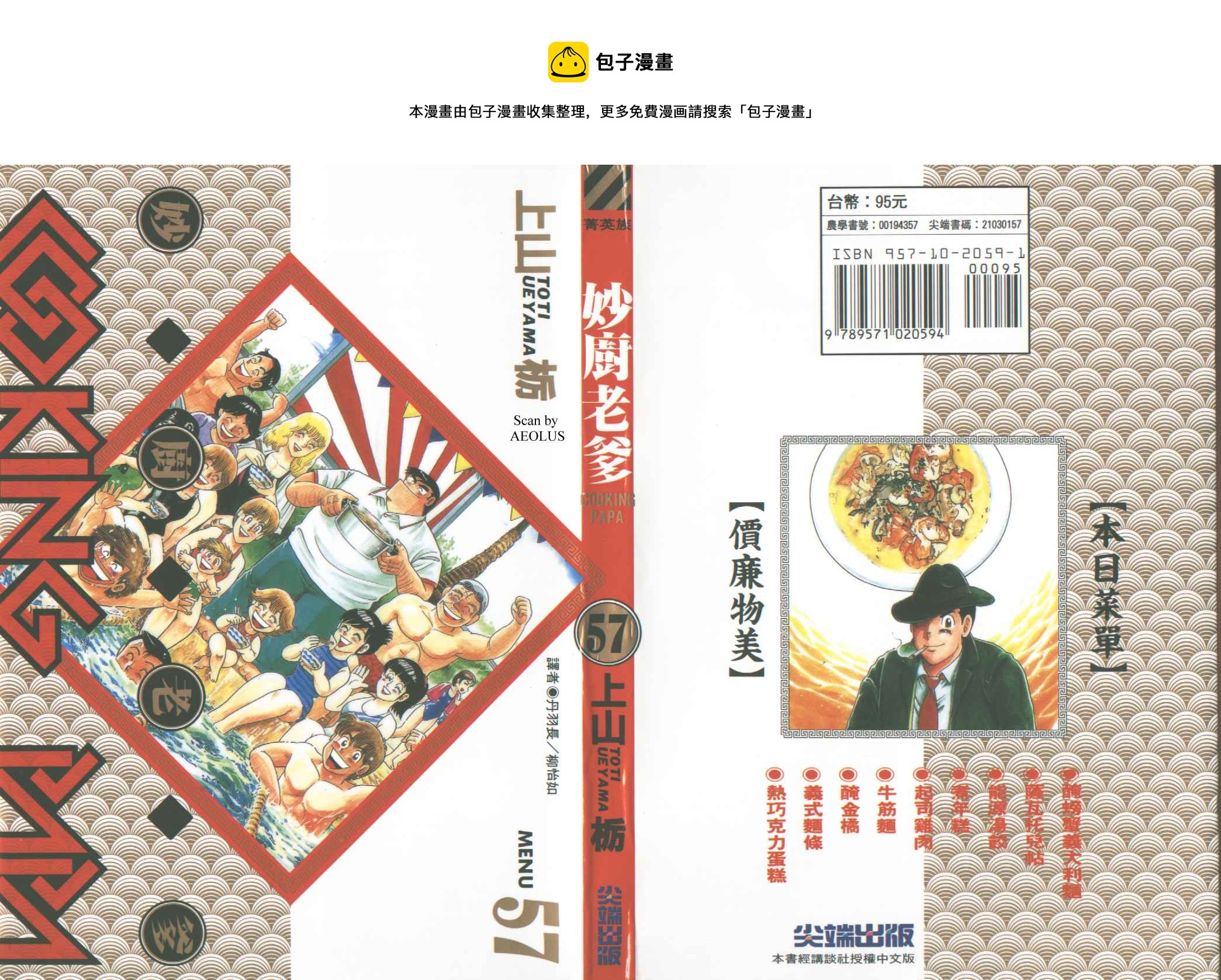 妙厨私房菜特色漫画,VOL571图