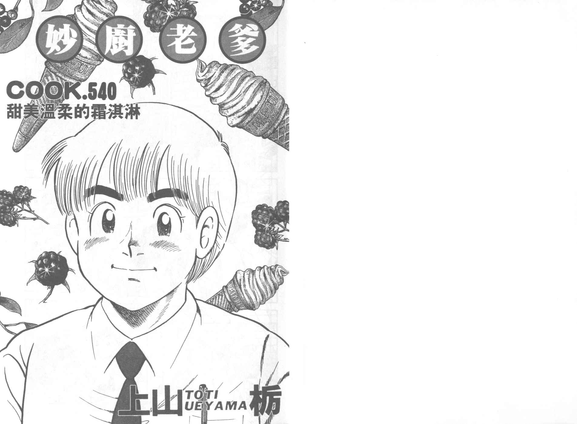妙厨老爹完整版漫画,VOL552图