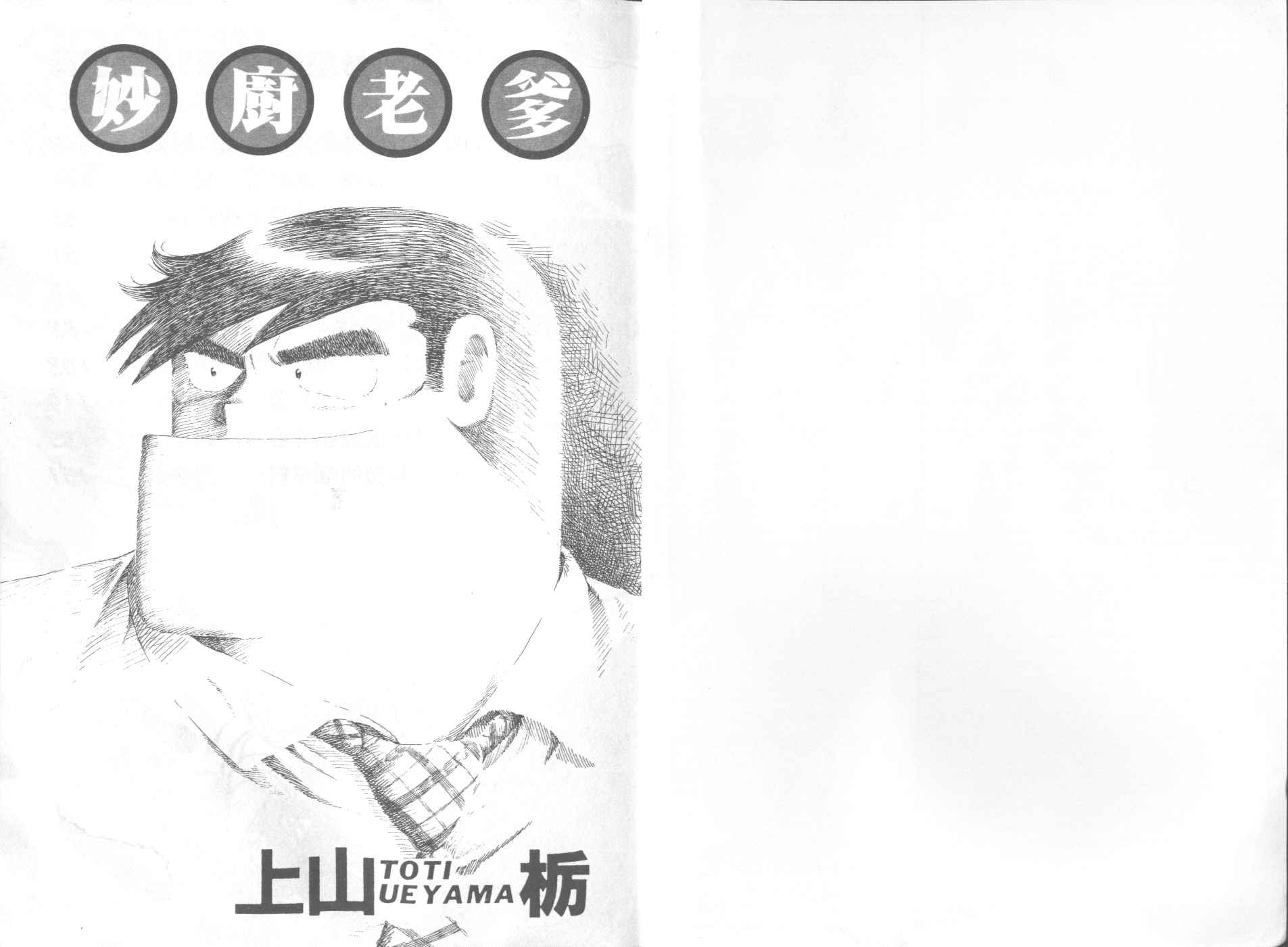 妙厨私房菜特色漫画,VOL342图