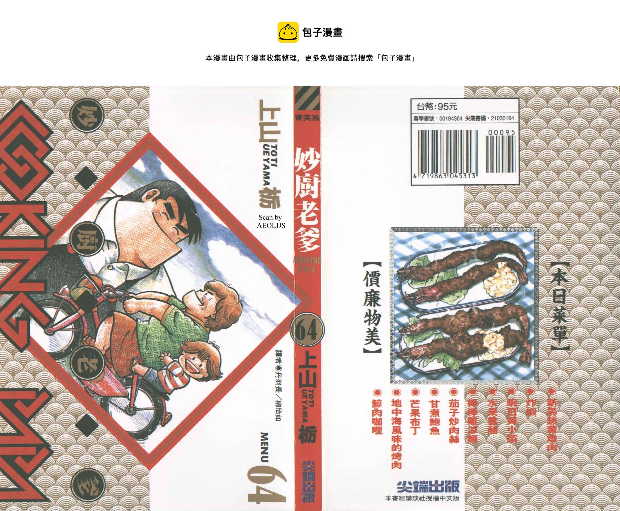 妙厨老爹完整版漫画,VOL641图