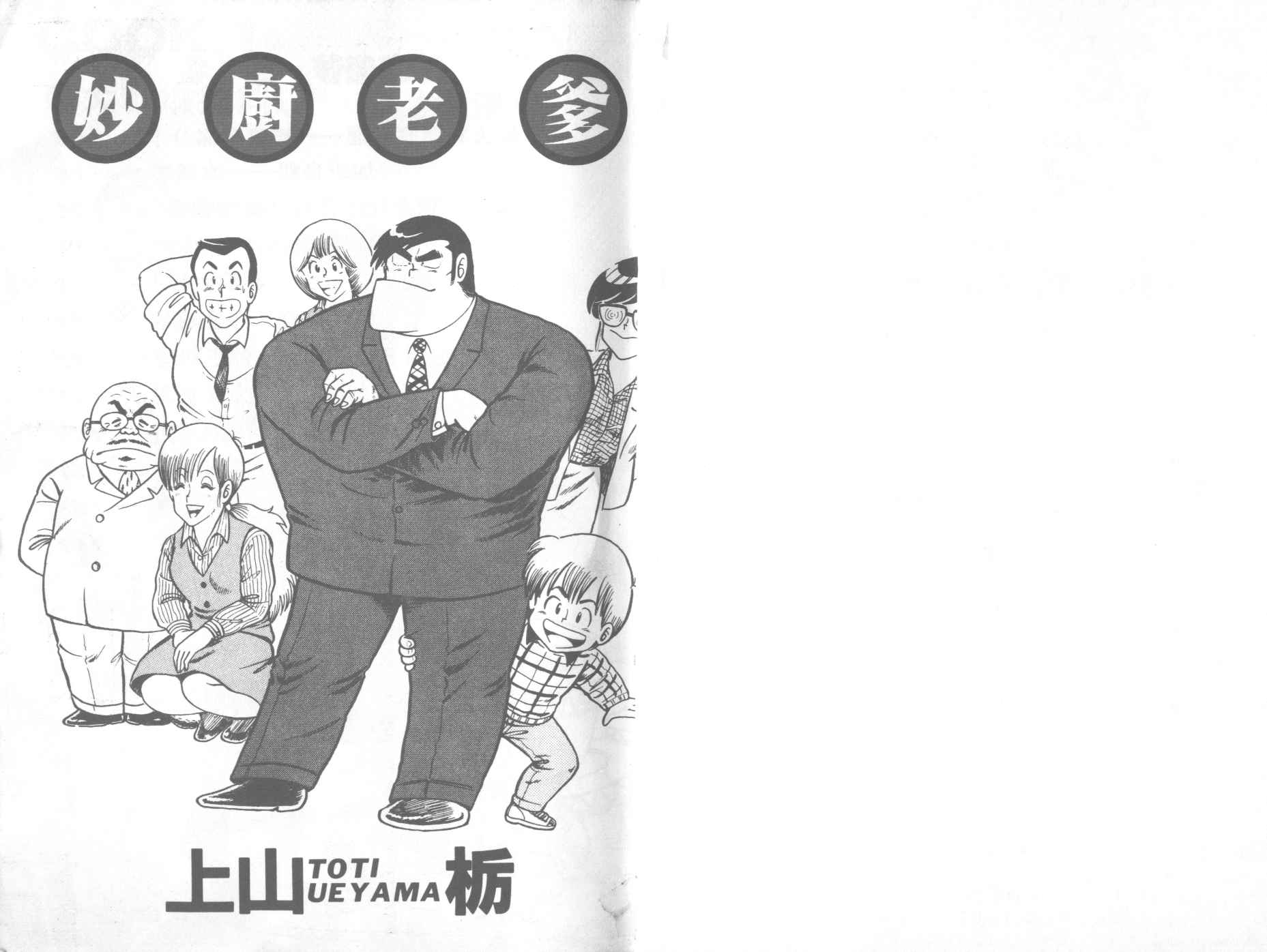 妙厨私房菜位置漫画,VOL12图