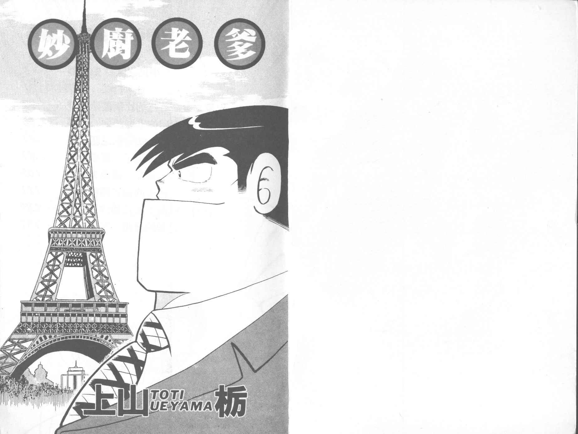 妙厨老爹漫画,VOL142图