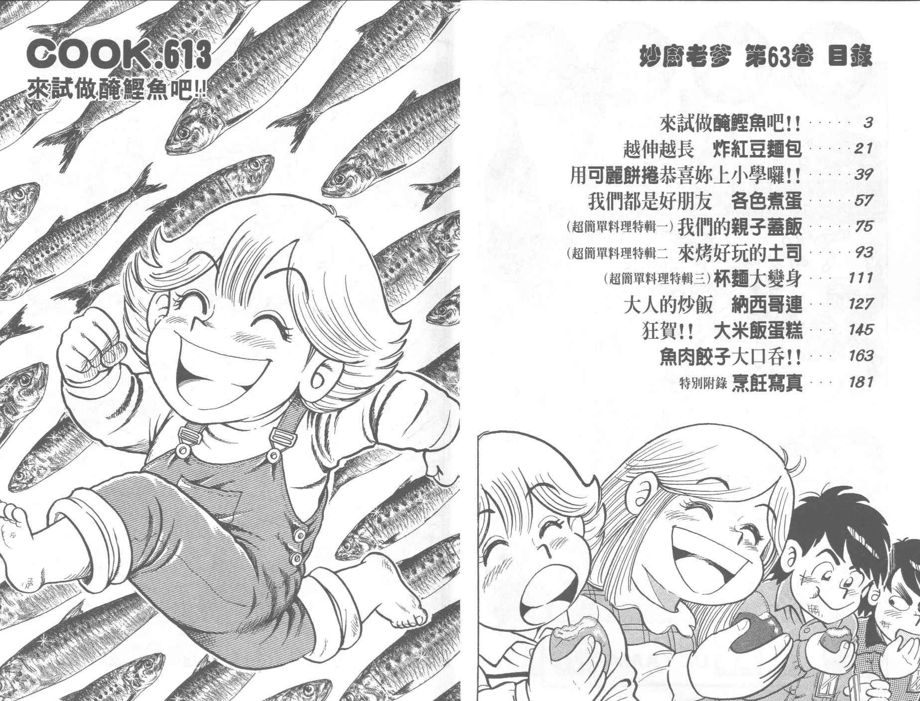妙厨私房菜特色漫画,VOL633图