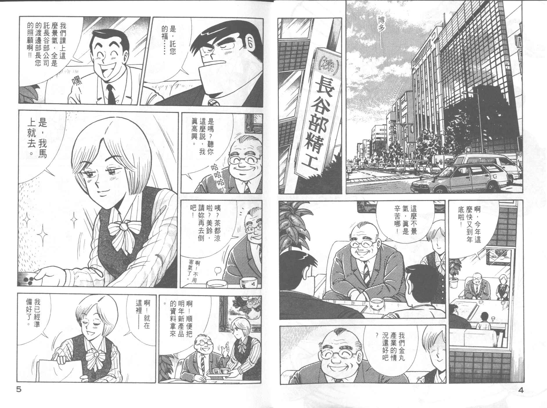妙厨私房菜特色漫画,VOL574图