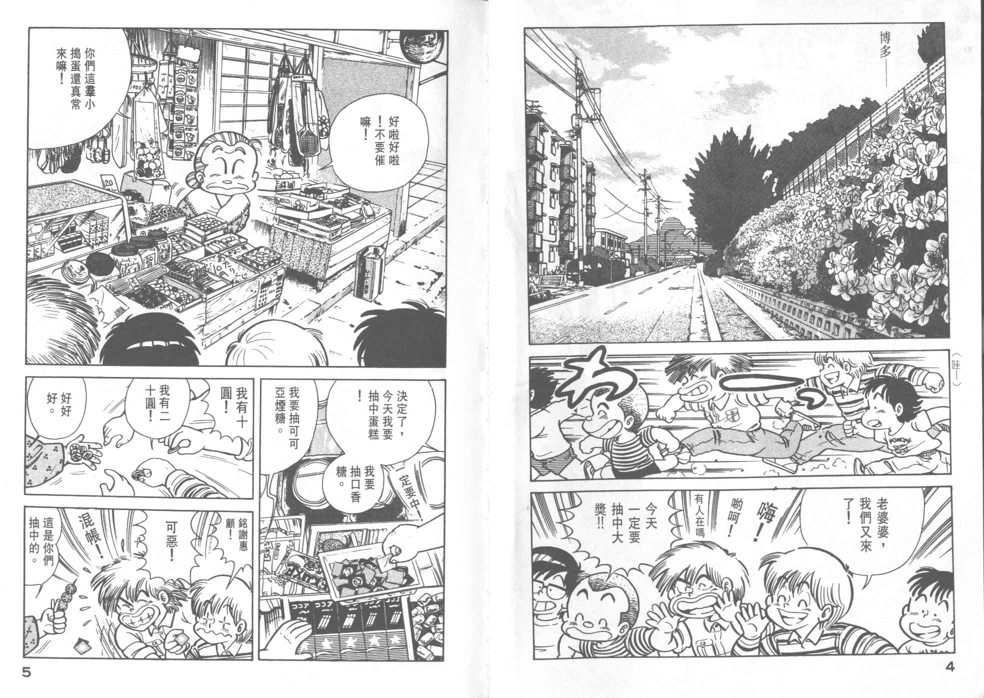 妙厨老爹完整版漫画,VOL274图