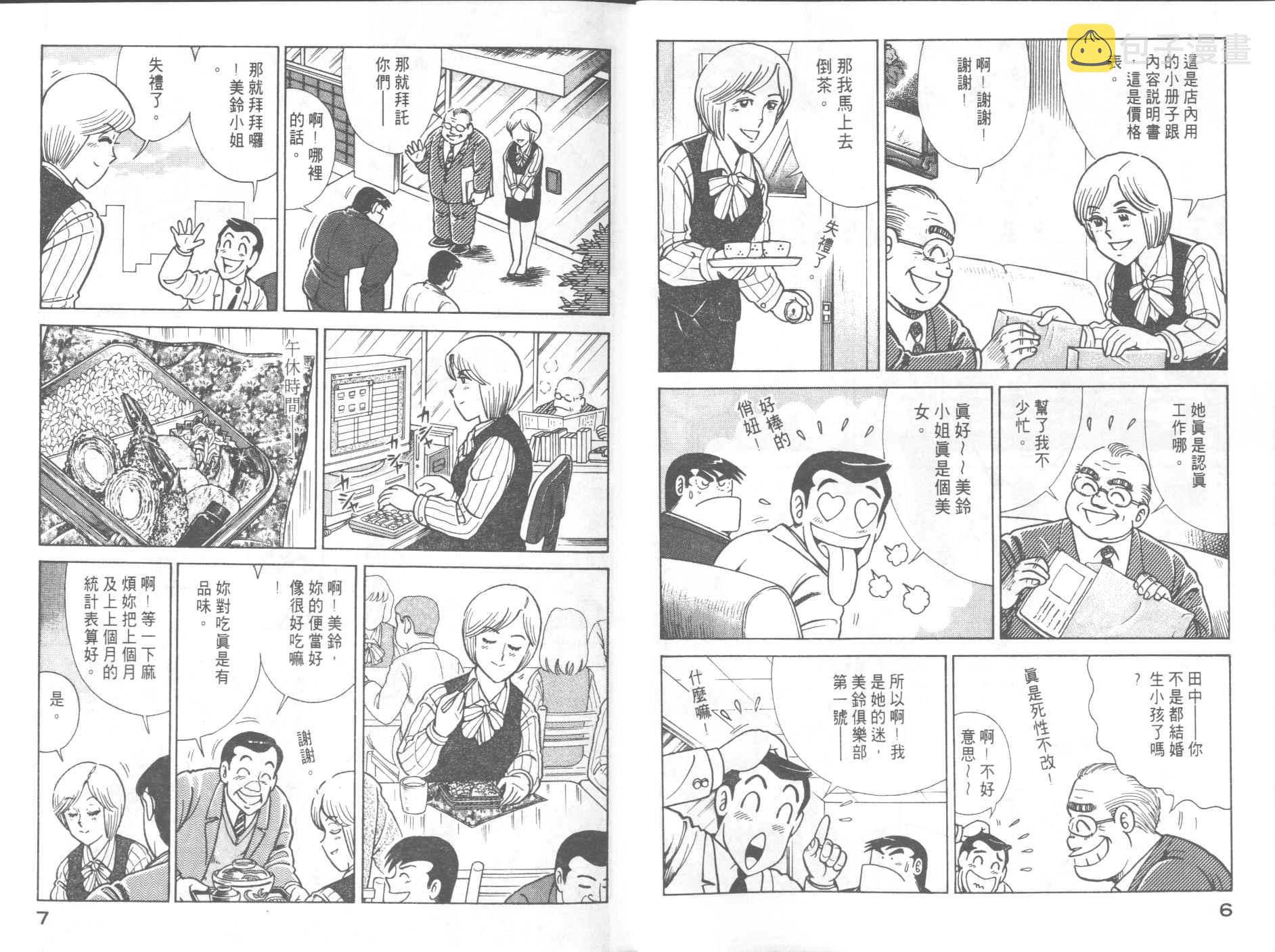 妙厨私房菜特色漫画,VOL575图