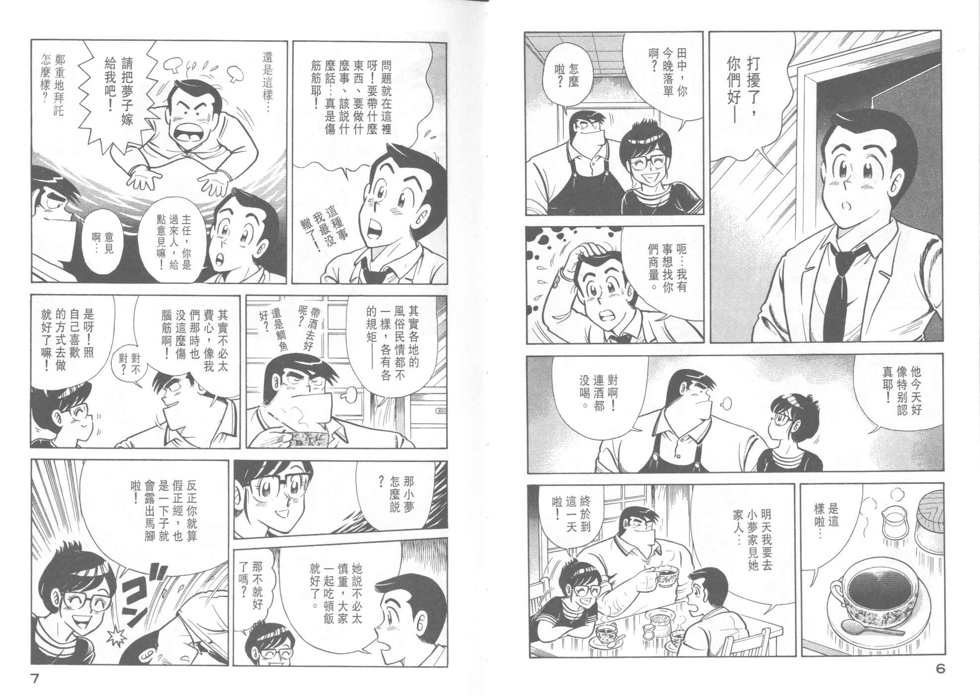 妙厨匠肉蟹煲团购漫画,VOL385图