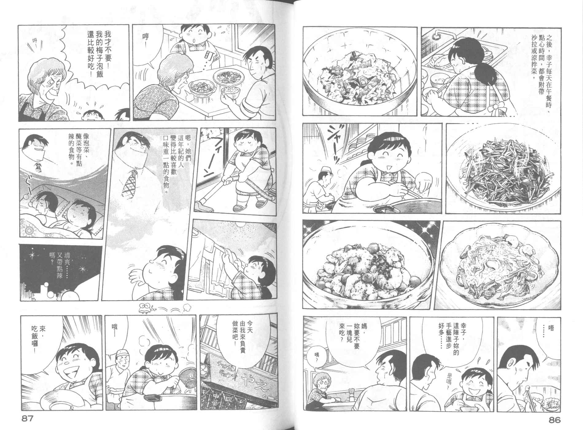 妙厨老爹漫画,VOL645图