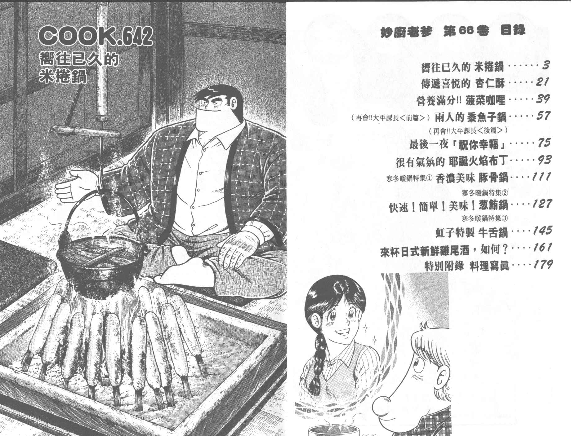 妙厨老爹漫画,VOL663图