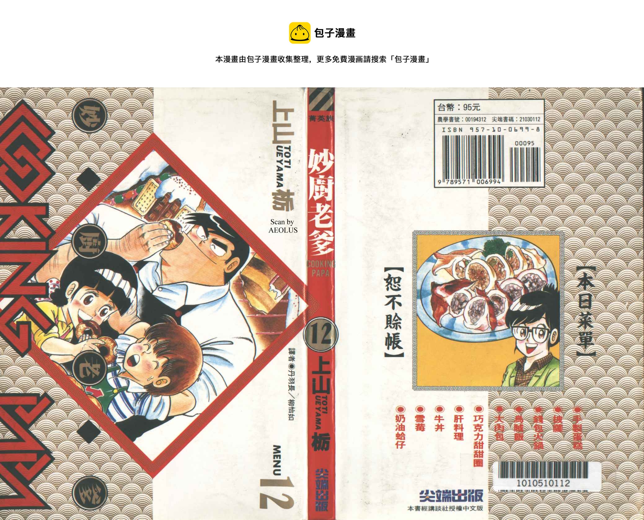 妙厨私房菜位置漫画,VOL121图