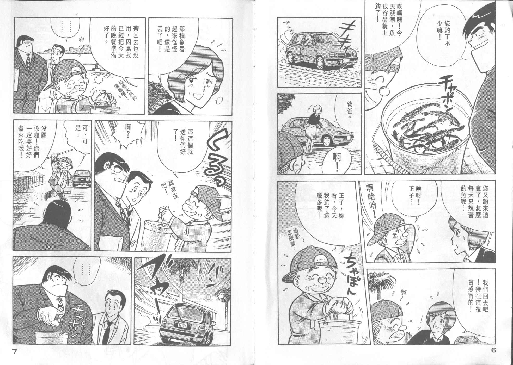 妙厨私房菜特色漫画,VOL345图