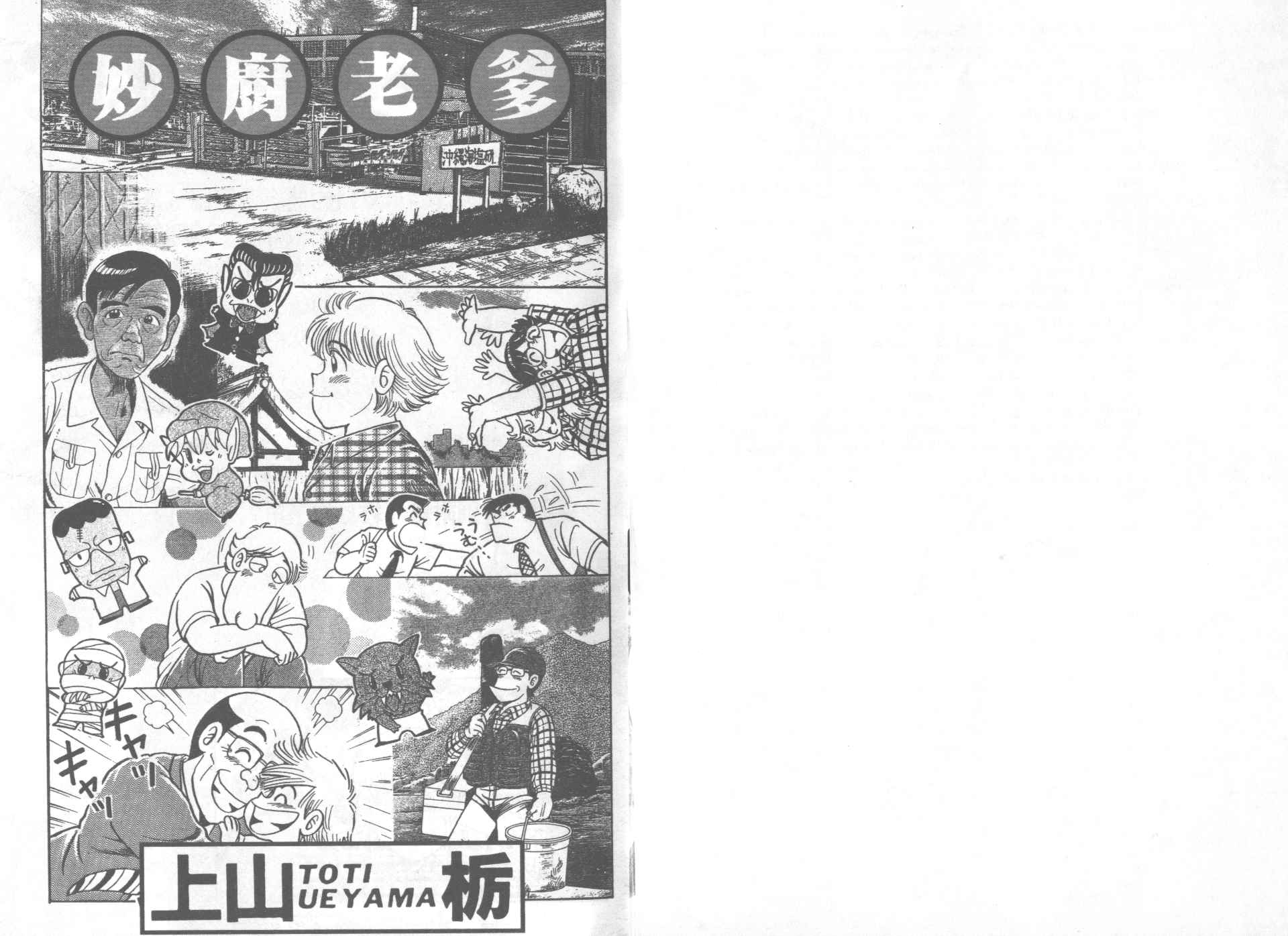 妙厨私房菜位置漫画,VOL604图