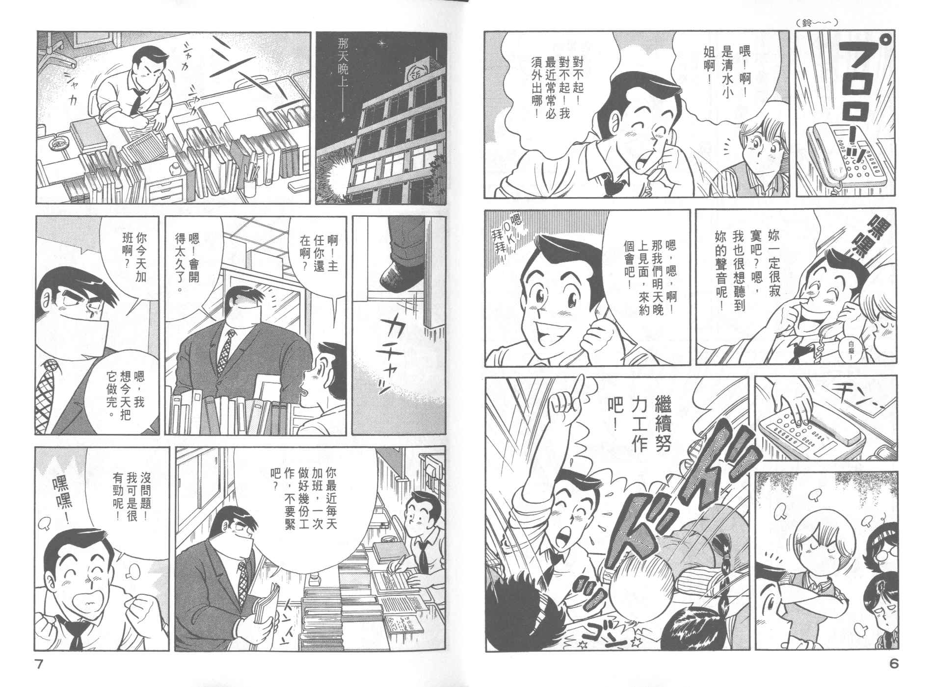 妙厨老爹完整版漫画,VOL415图