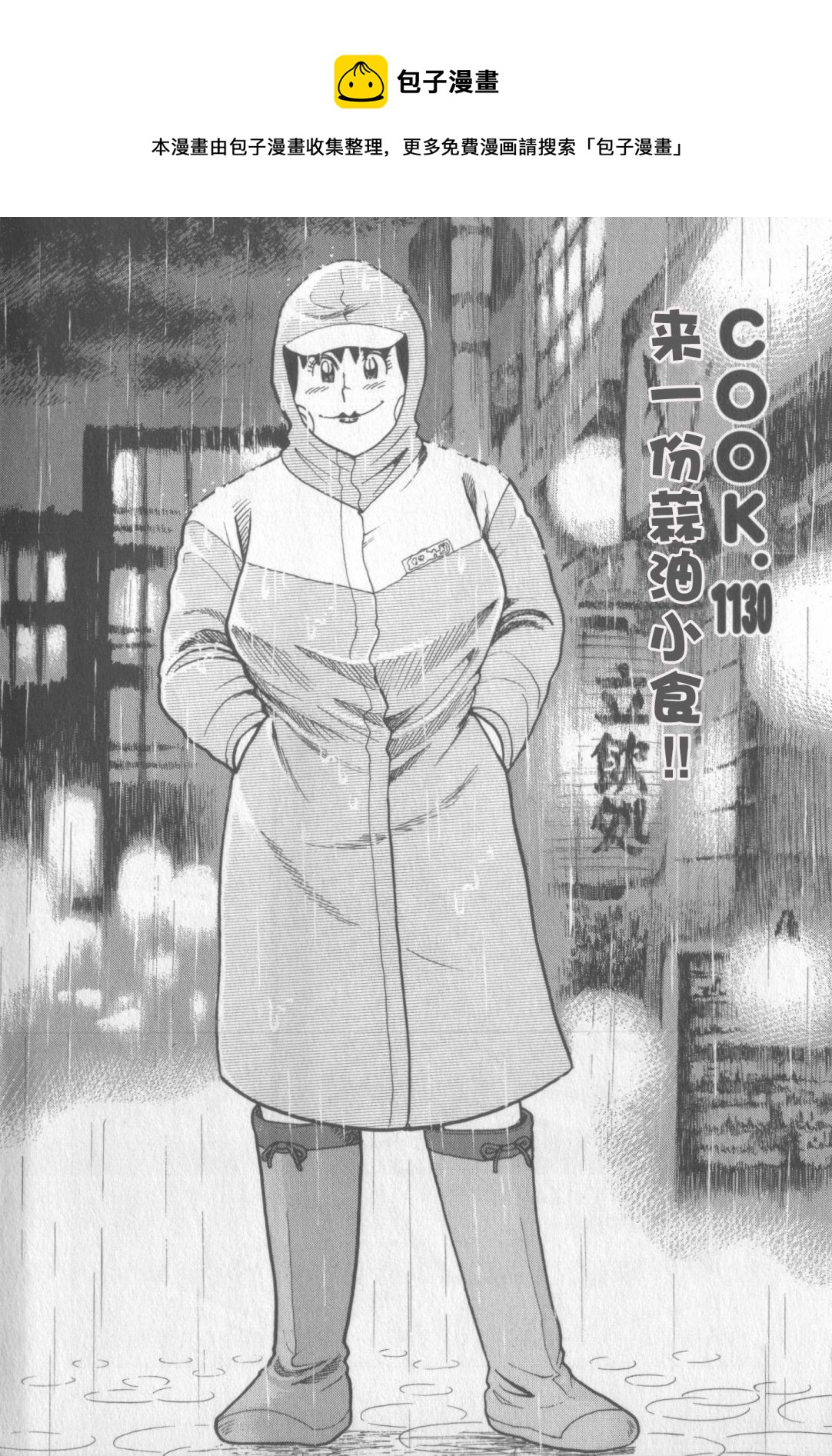 妙厨烘焙漫画,第117卷1图