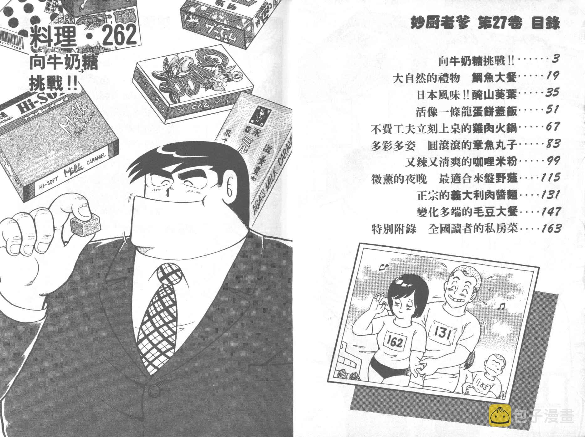 妙厨老爹完整版漫画,VOL273图