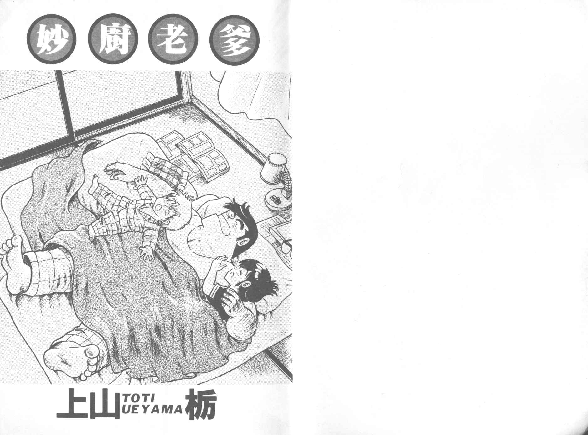 妙厨老爹完整版漫画,VOL112图