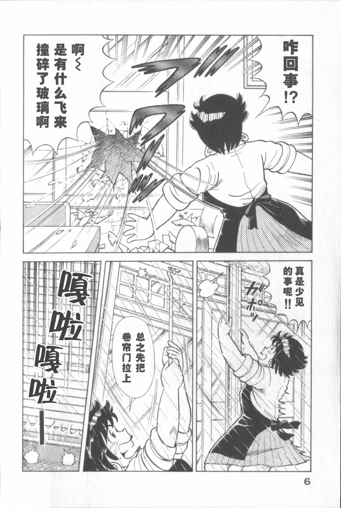 妙厨烘焙漫画,第117卷4图