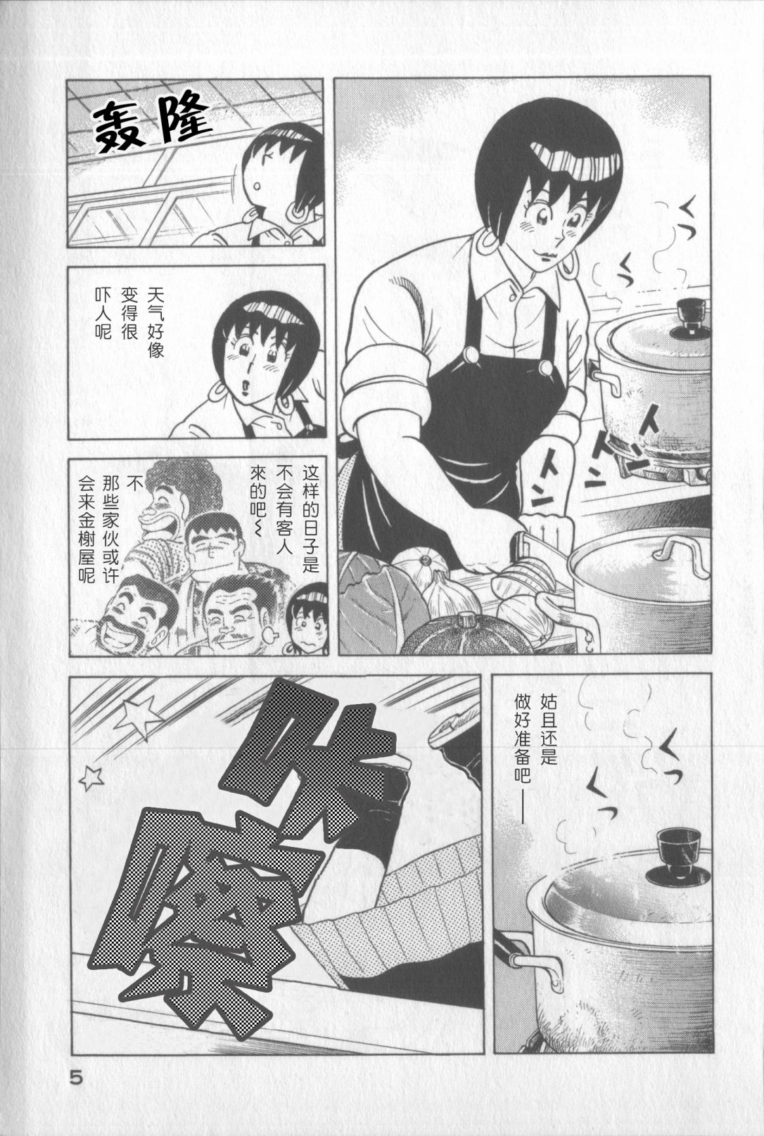 妙厨烘焙漫画,第117卷3图