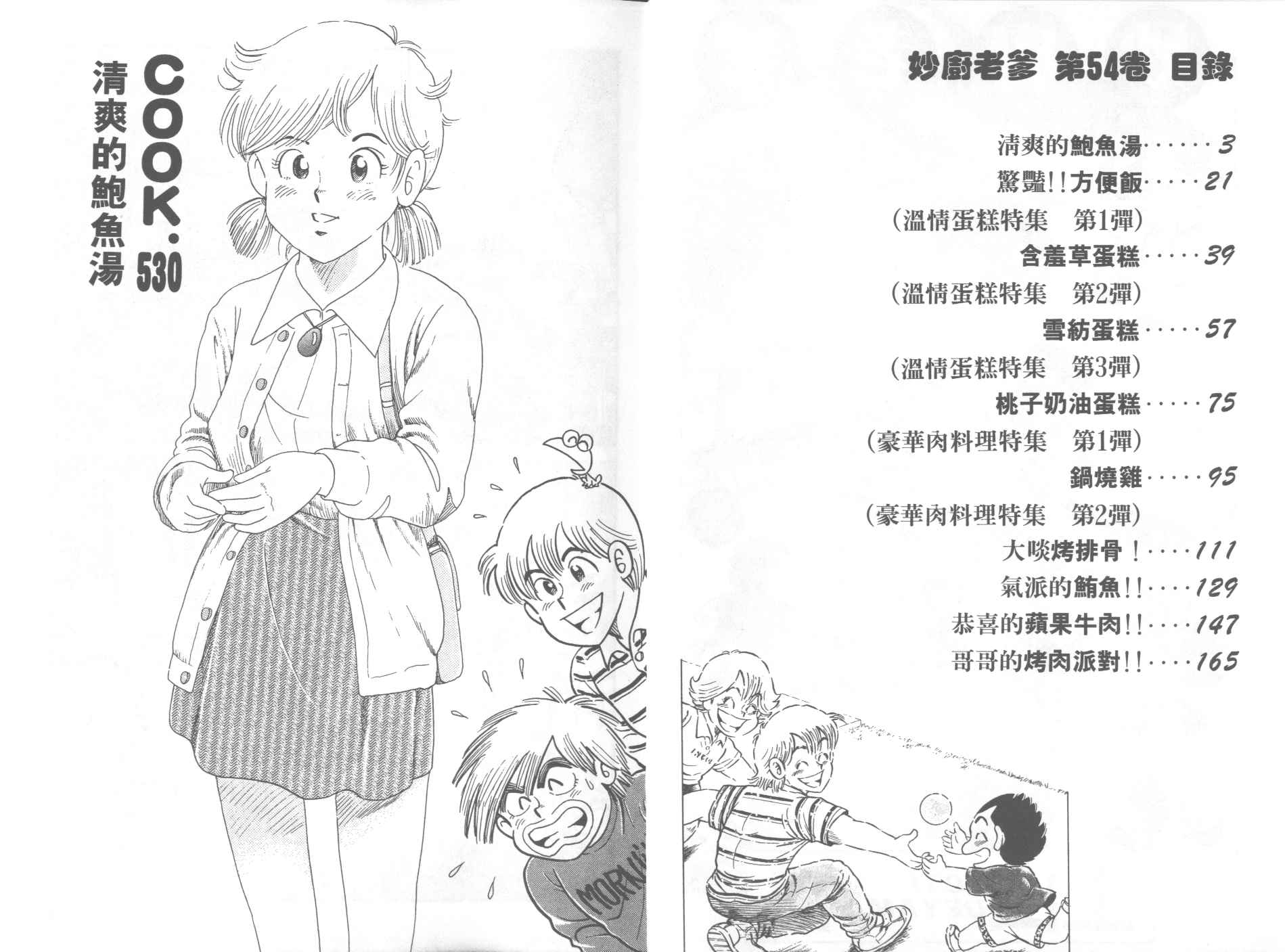 妙厨匠肉蟹煲团购漫画,VOL543图