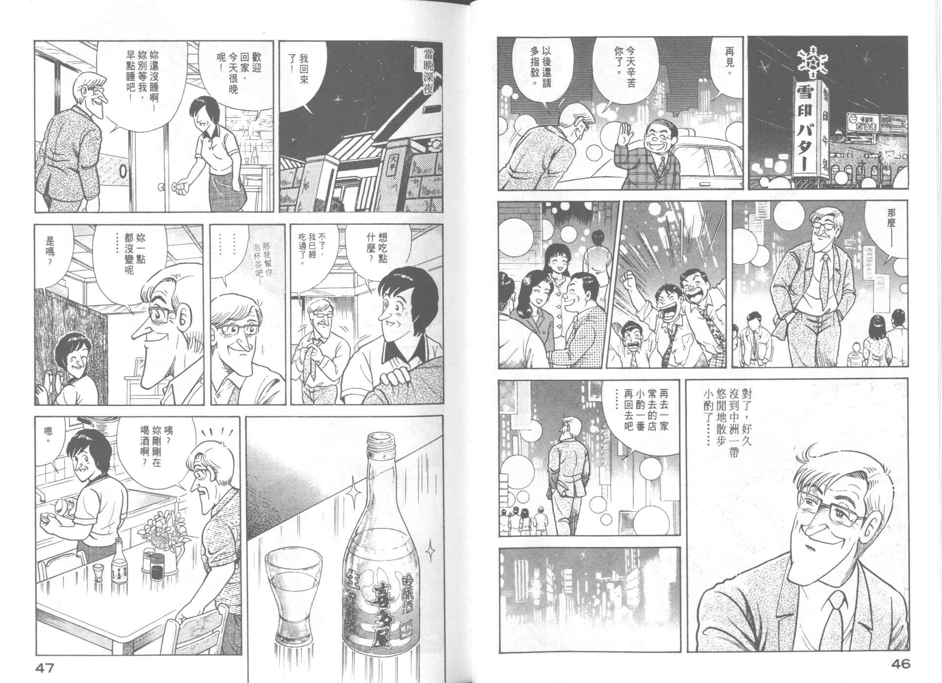 妙厨老爹漫画,VOL645图