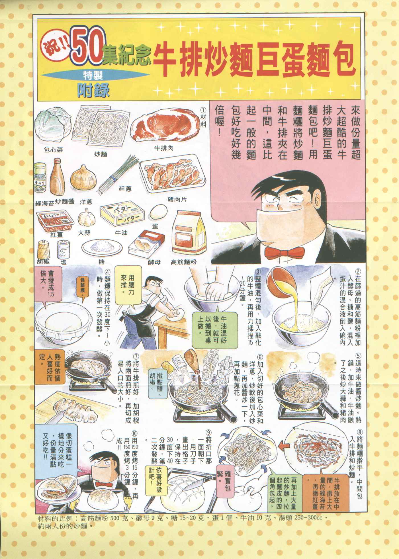 妙厨老爹泉水蒸汽石锅鱼火锅漫画,VOL503图