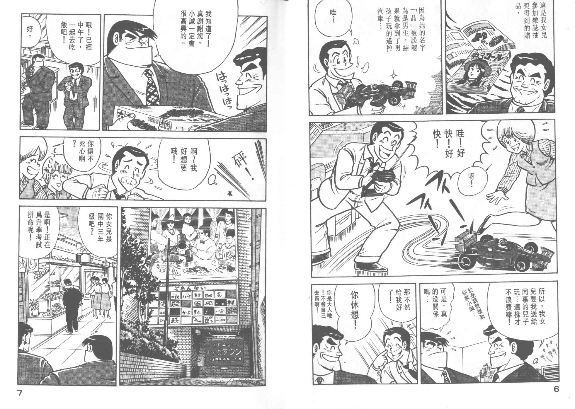 妙厨老爹完整版漫画,VOL255图