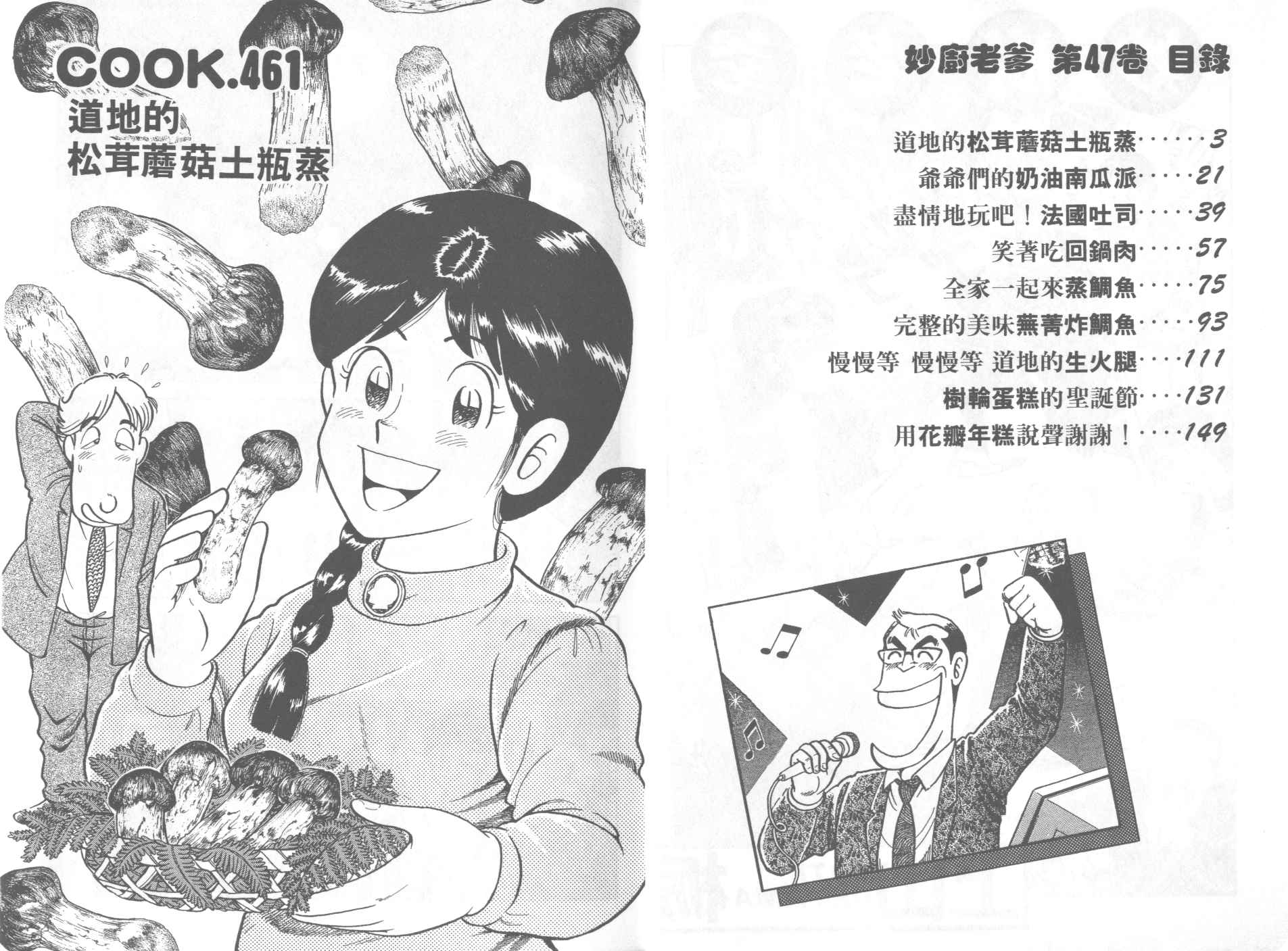 妙厨老爹漫画,VOL473图