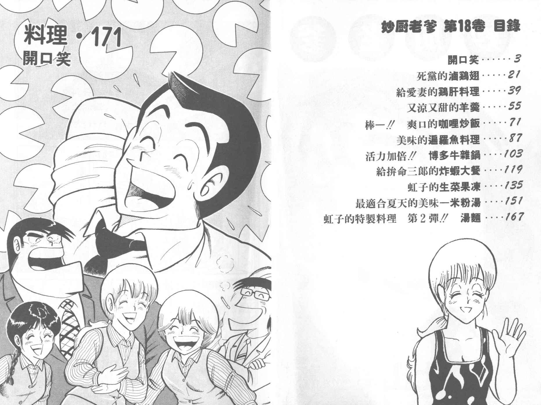 妙厨私房菜位置漫画,VOL183图