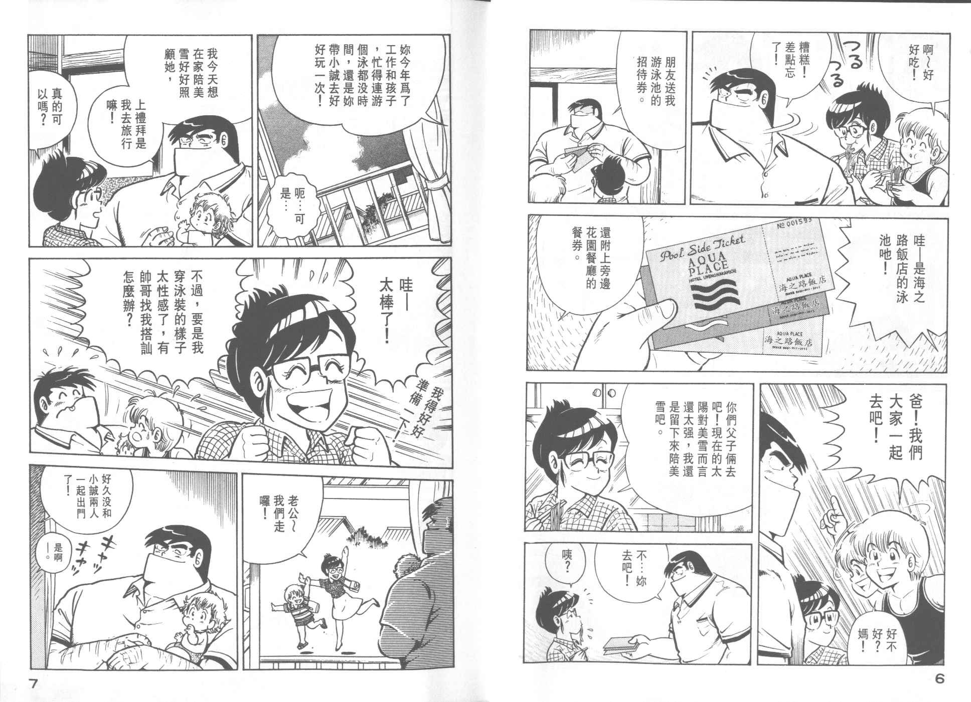 妙厨私房菜特色漫画,VOL245图