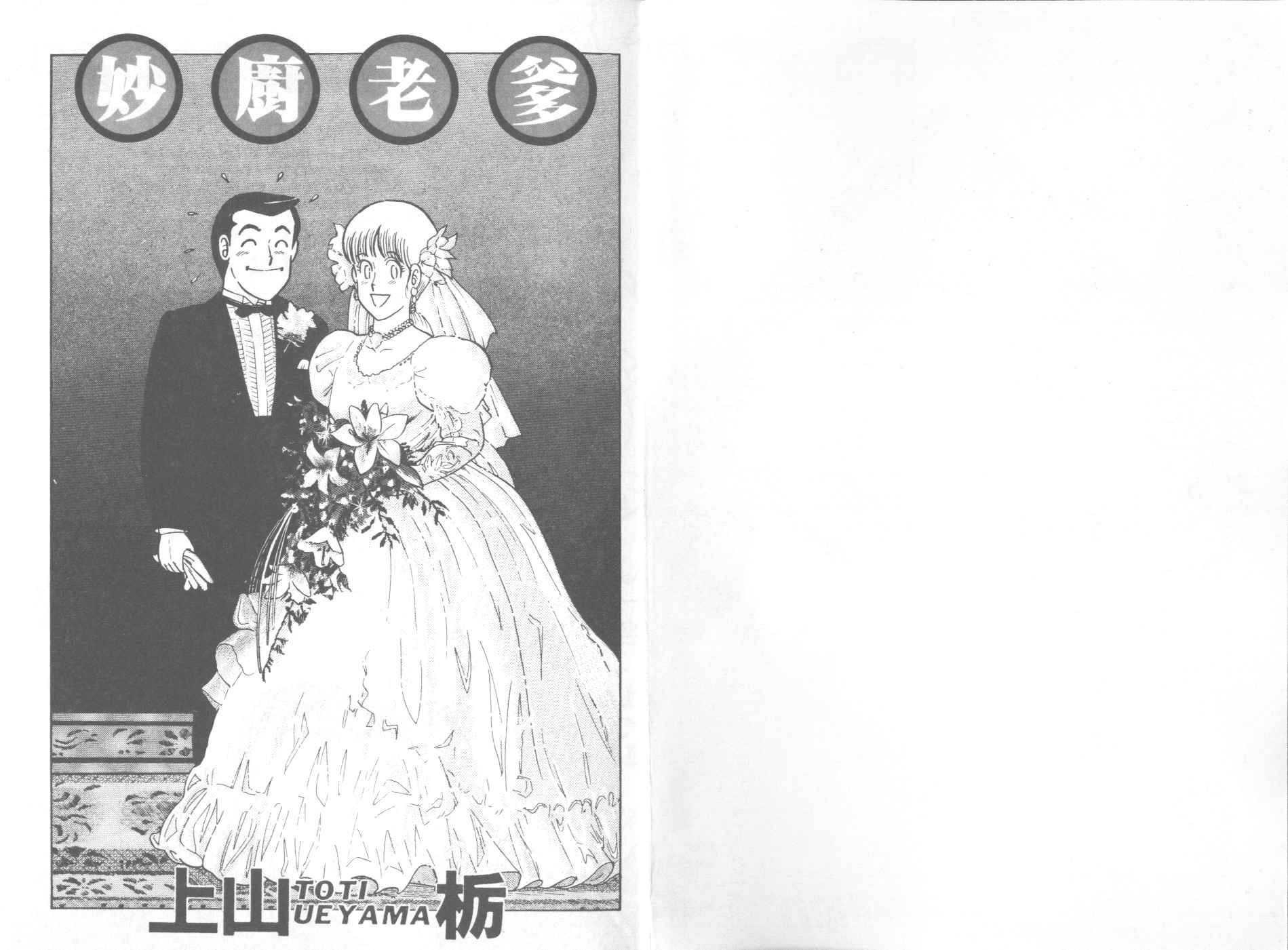 妙厨匠肉蟹煲团购漫画,VOL382图