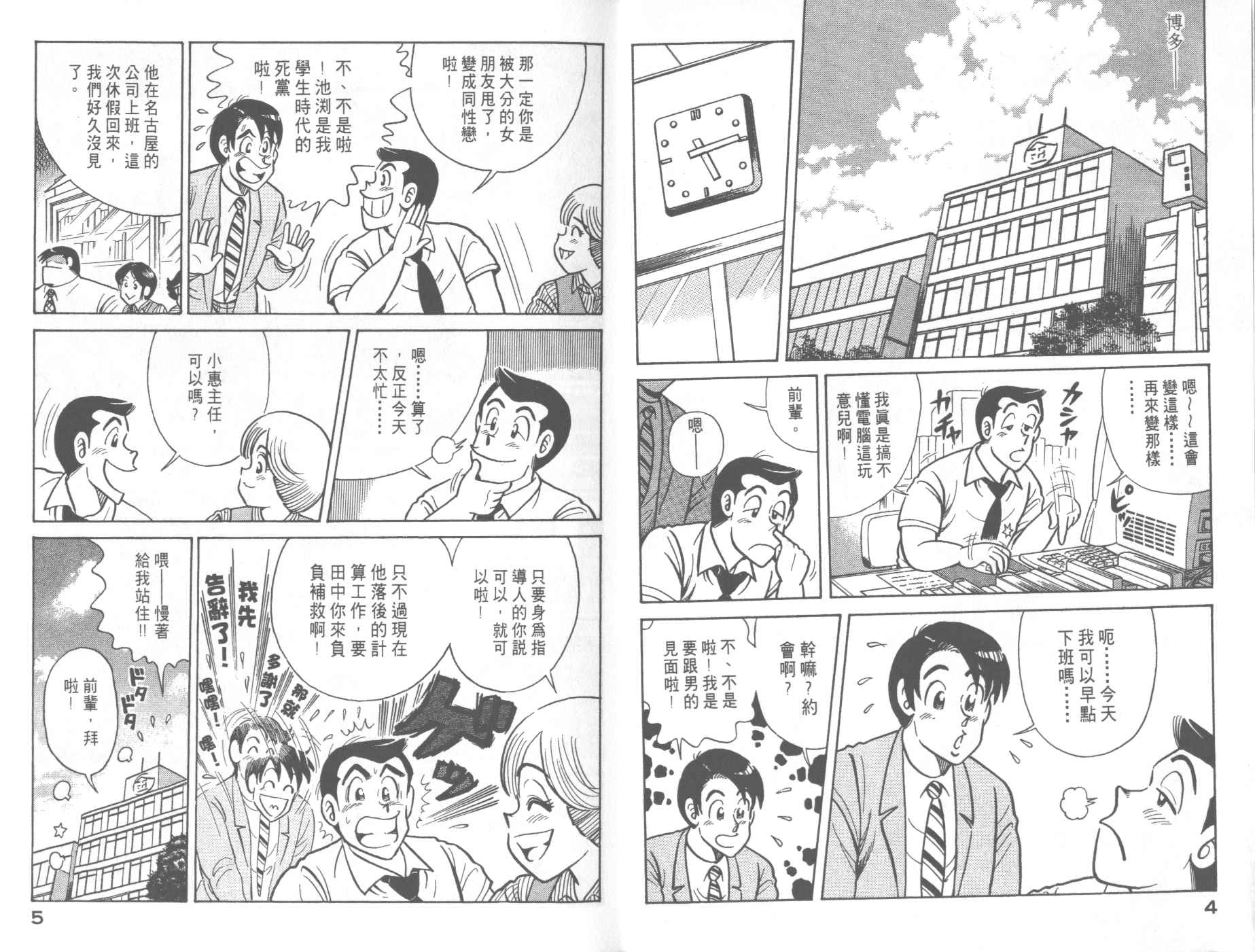 妙厨老爹完整版漫画,VOL614图